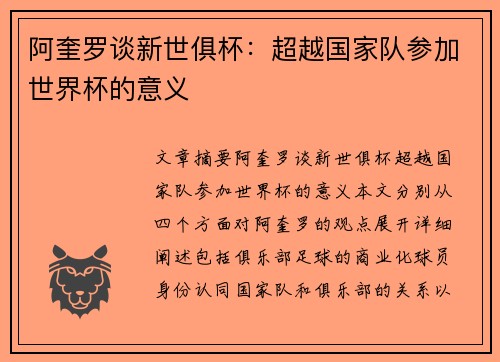 阿奎罗谈新世俱杯：超越国家队参加世界杯的意义
